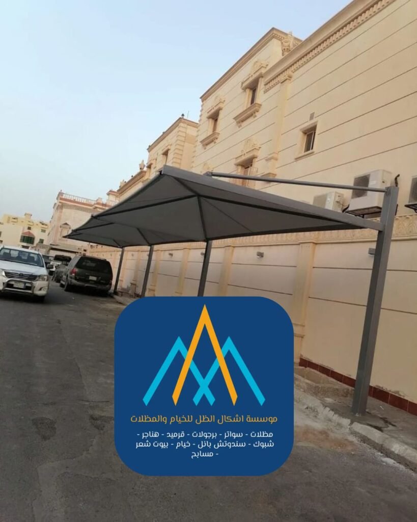  تركيب مظلات سيارات في المدينة المنورة