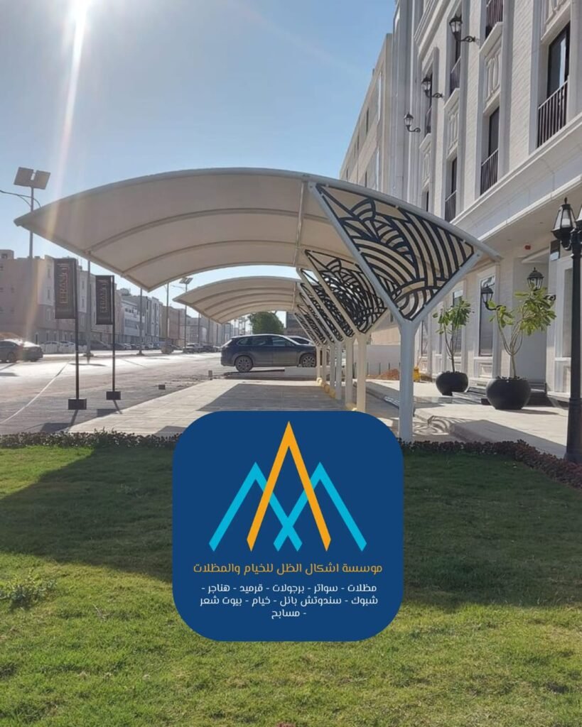 أنواع مظلات مواقف سيارات المدينة المنورة