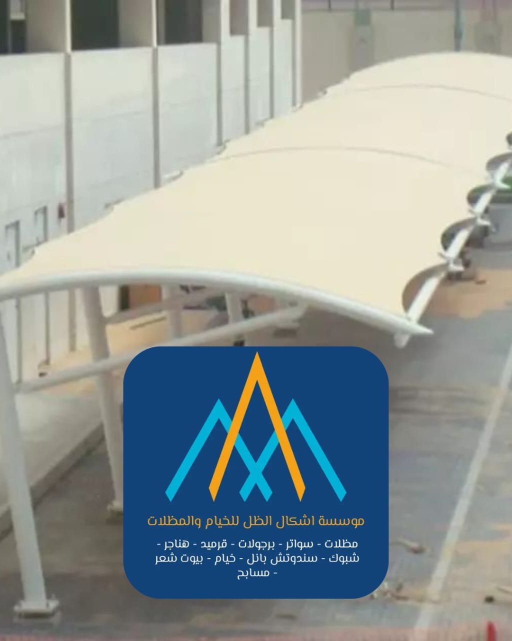 مظلات المدينة المنورة 2026 | دليل شامل للأنواع والتصاميم